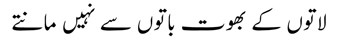 Jameel noori nastaleeq kasheeda